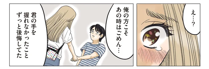 『ある幼なじみが結婚するまでの話』 08-09.webp