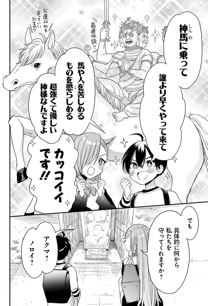 美少女は「邪神」から逃げていた⁉ 物知りな小学生の解説に...涙？／三原ソフィアは怖ガール 39.webp