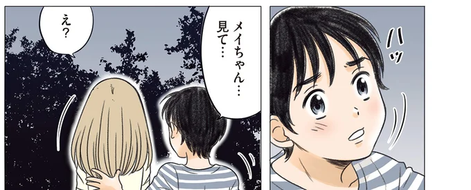 『ある幼なじみが結婚するまでの話』 03-06.webp