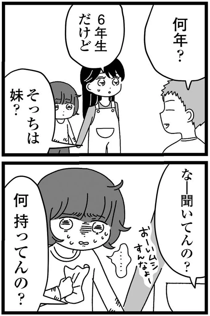 『妹なんか生まれてこなければよかったのに きょうだい児が自分を取り戻す物語』 05-07.webp
