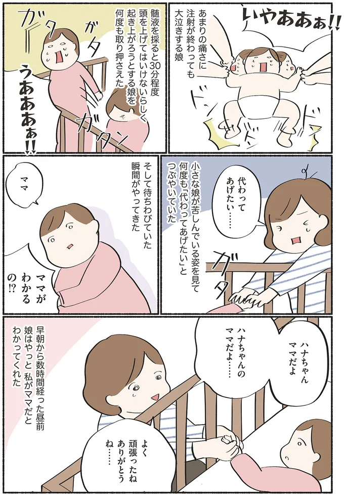 ビクンビクン...1歳娘が高熱を出し痙攣。医師の診断は／ダラママ主婦の子育て記録 86.png