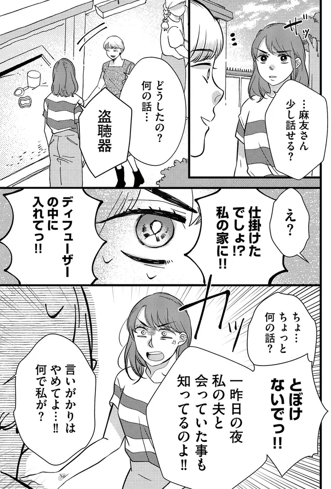 ママ友からの贈り物に盗聴器!? 夫の不倫相手は...えっ？／朝8時、息子の先生が家庭を壊し始めます 16502549.webp