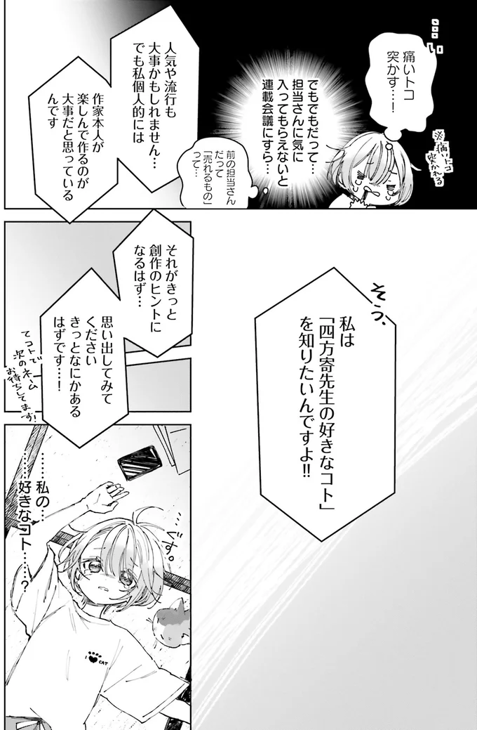 「喜」と「楽」の感情が死んでる...崖っぷち漫画家が直面した残酷な事実／のら旅。 01-07.webp