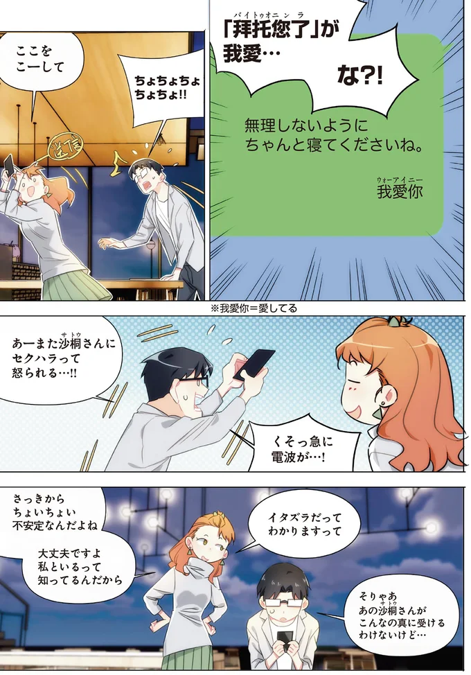 『天才漫画家のサトウさん、恋愛については無能です 1〜2』 27.png