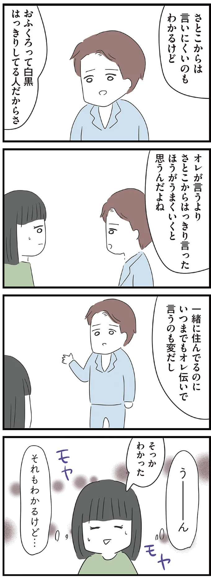 『義母との戦いで得たもの』 05-03.webp