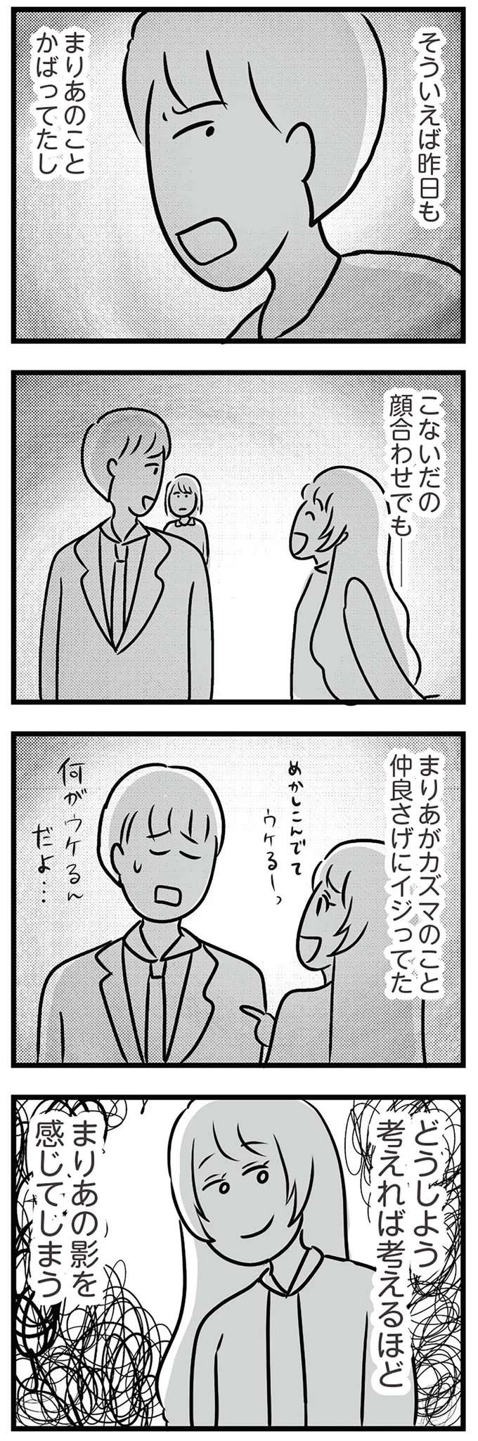 「あの女と連絡を取り合ってる？」婚約者を疑いたくないけれど、不安が止まらなくて／世界で一番嫌いな女 kirai31_5.jpeg