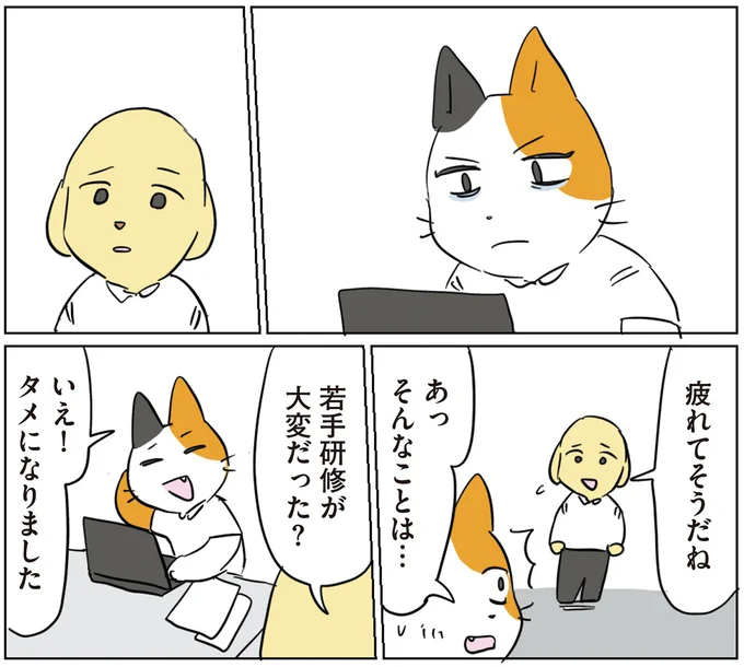 『働く！くよくよ犬 1〜2』 141.webp
