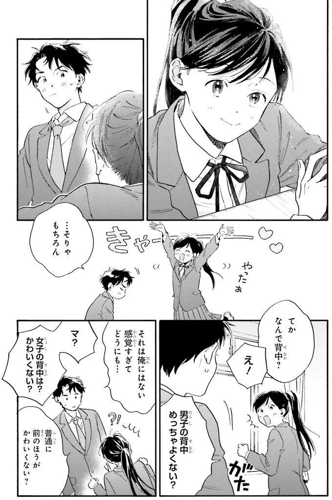 『彼女と彼の関係1 ～平凡な早川さんと平凡な三浦くんの非凡な関係～』 107.webp