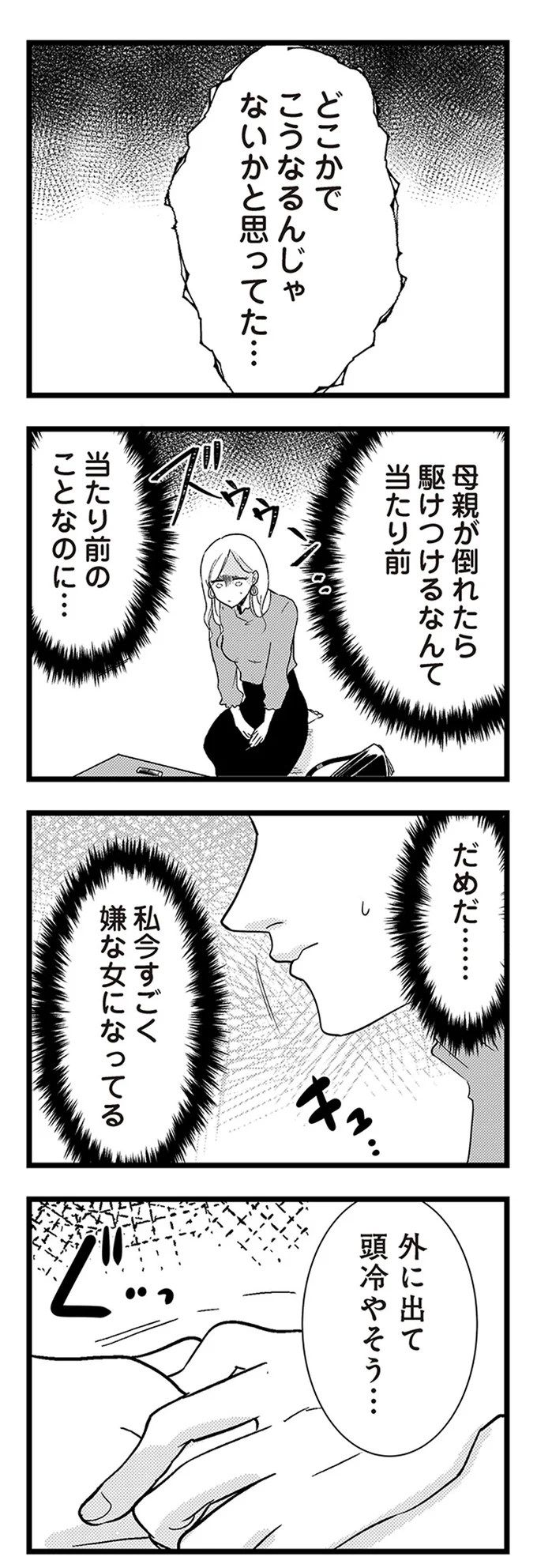 『結婚したい39歳の私と最低クズ男の最悪なウソ』 07-05.webp