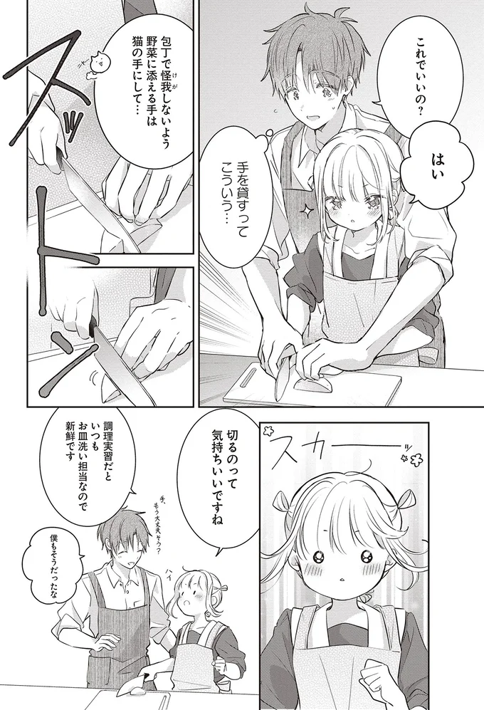 『さんしょく弁当1〜4』 04-10.png