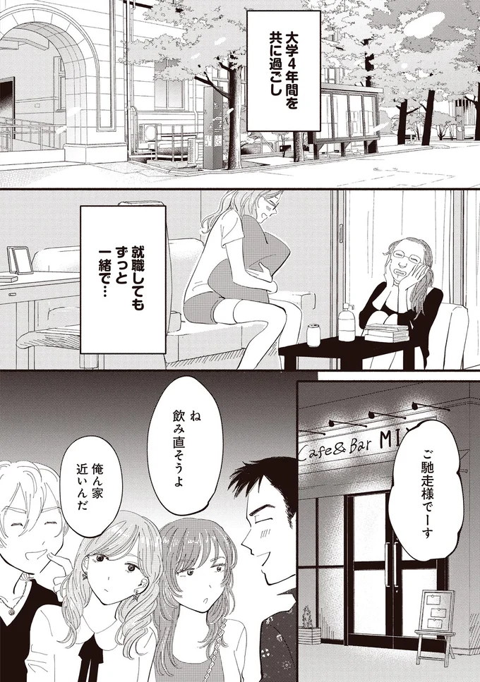 「タワマンに住んでイケてるママになろう」かつて約束した親友はその後...／息が詰まるようなこの場所で1 103.webp