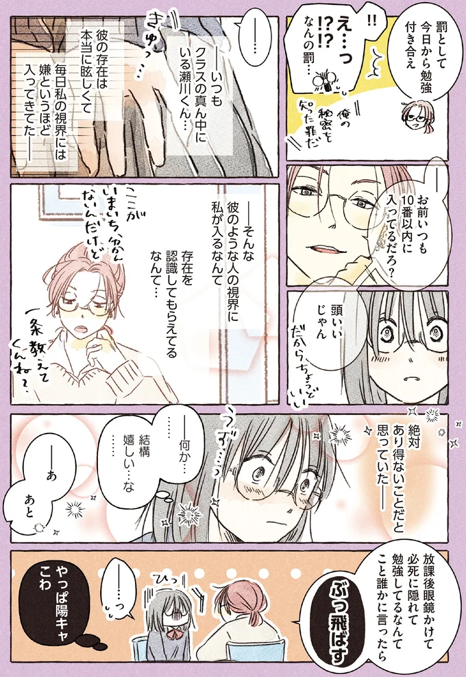 クラスの人気者・陽キャ男子。隠れ家カフェでの意外な姿にドキドキ／私の推し男子紹介します 5.webp