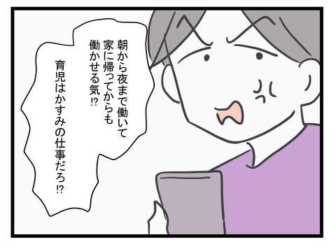 「育児は君の仕事だろ？」娘の出産直後、夫が言い放った「暴言」を忘れない／極論被害妄想夫（26） 478a220a-s.jpg