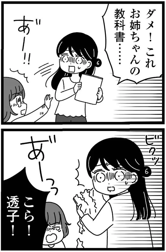 『妹なんか生まれてこなければよかったのに きょうだい児が自分を取り戻す物語』 04-10.webp