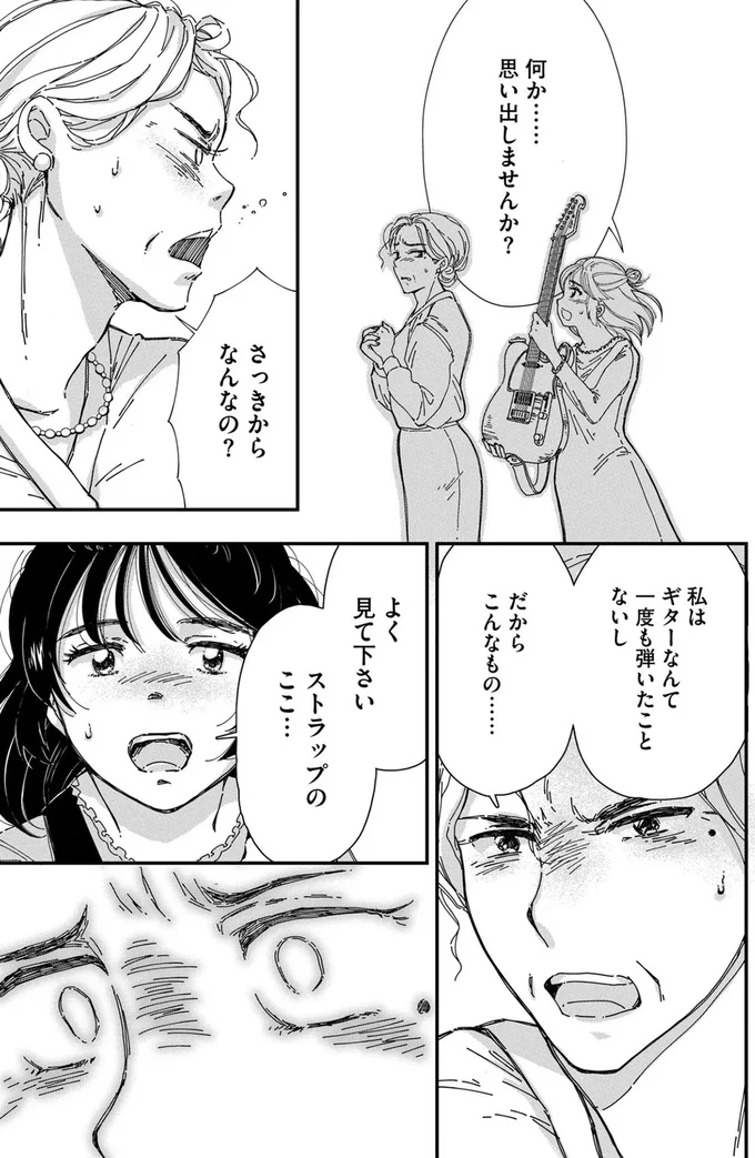 遺品の中に特別なギターが一本。これは兄から妹へのプレゼントだった？／Re-Tune ～あなたの人生チューニングします～ 16126332.webp
