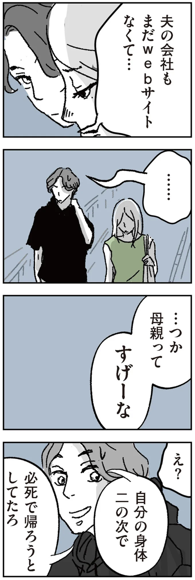 『わたし、迷子のお母さん　ある日突然、母親するのが苦しくなった』 11-02.png