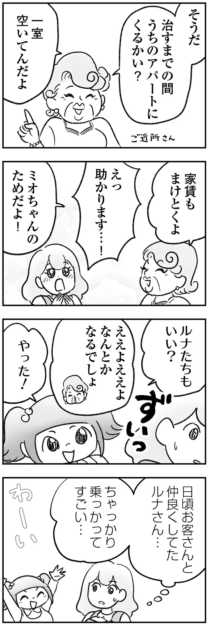 『わが家に地獄がやってきた』 105.png