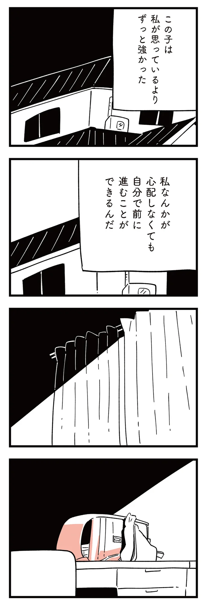 「私やっぱり学校に行きたい」いじめで不登校になった娘が前向きに。翌朝、母が絶望した理由／娘がいじめをしていました 14650027.webp