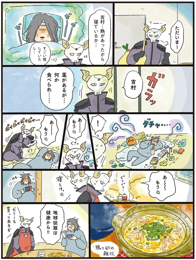 風邪で寝込んだ日。だらしない食生活を救った「鶏と卵の雑炊」／疲れた人に夜食を届ける出前店３ 03-01.png