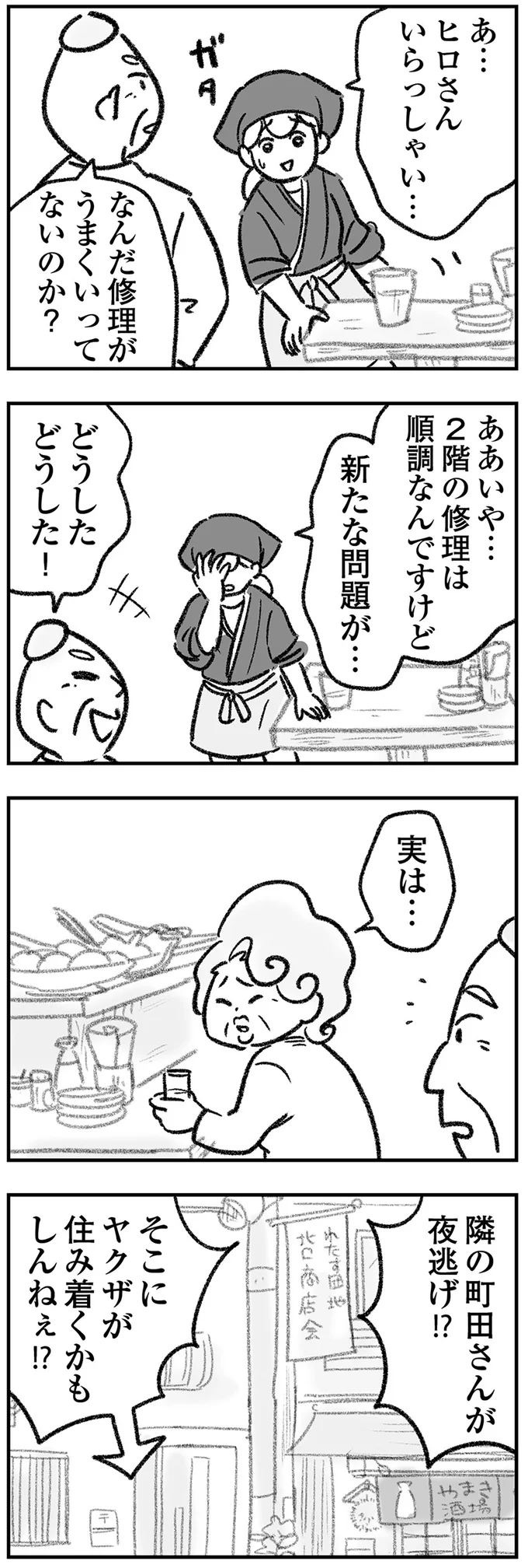 『わが家に地獄がやってきた』 122.png