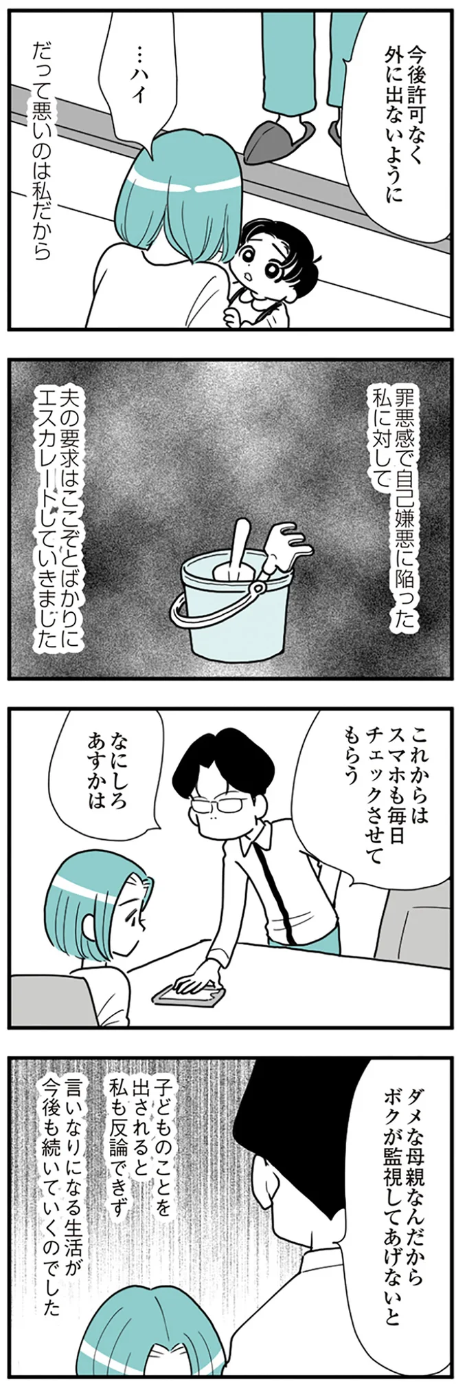 外出禁止、スマホ監視、異常な束縛。モラハラ夫に疲れた妻は抵抗することをあきらめて【著者インタビュー】 9.webp