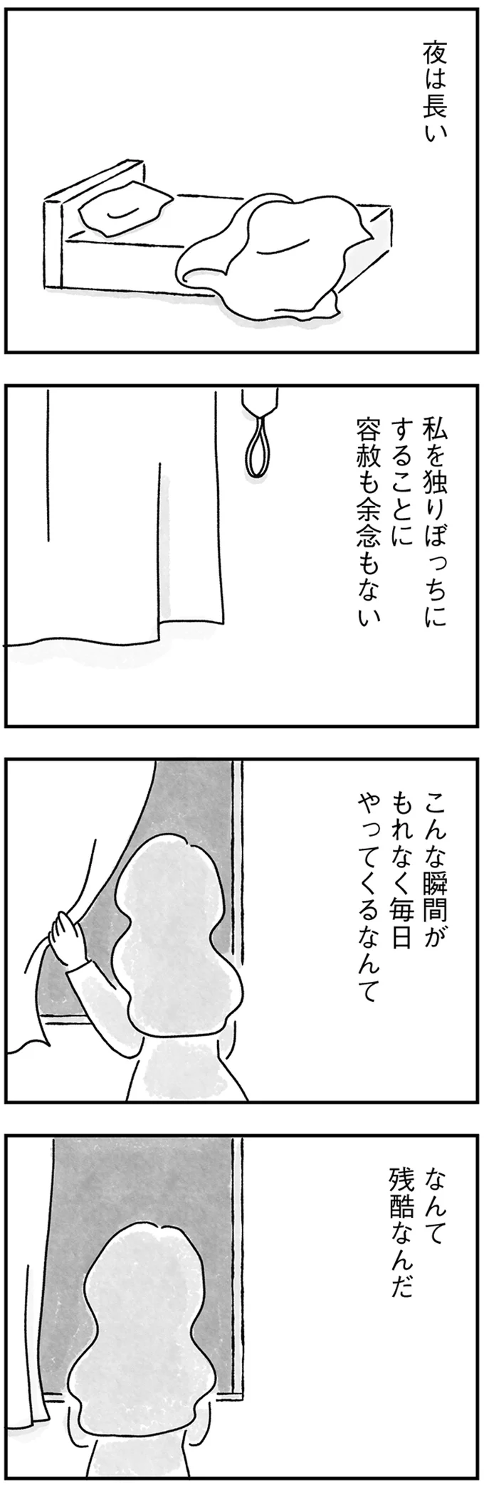 『33歳という日々1〜3』 75.webp