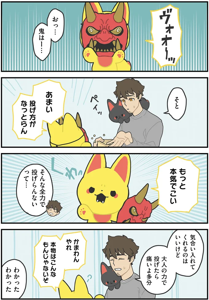 『かみさまキツネとサラリーマン 2』 41.webp