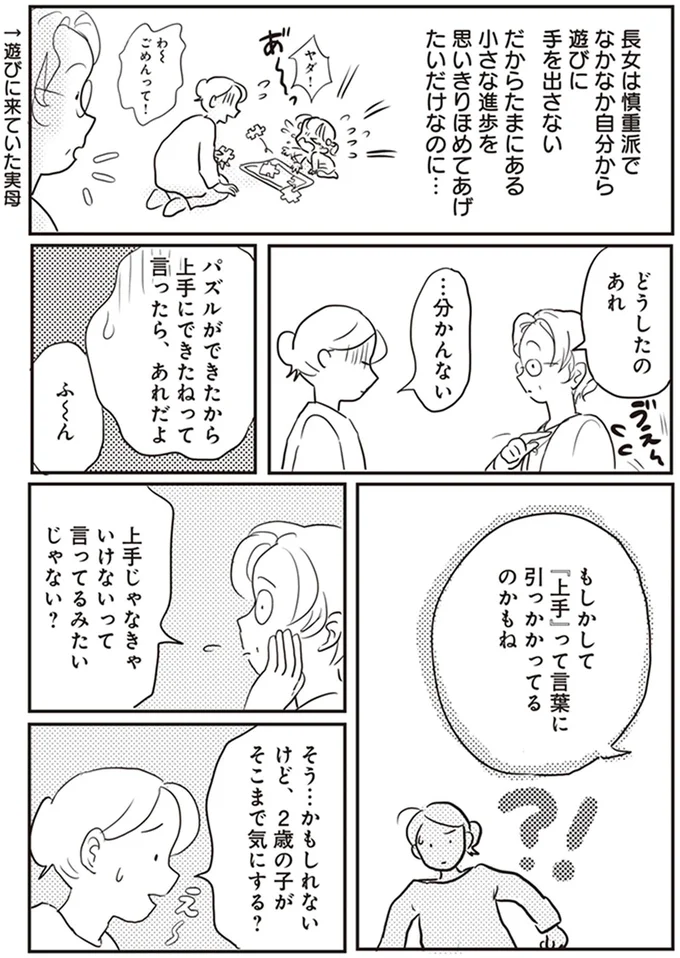 『「どんなときでも味方だよ」って伝えたい！　親子のコミュニケーション、試行錯誤中！』 4.png