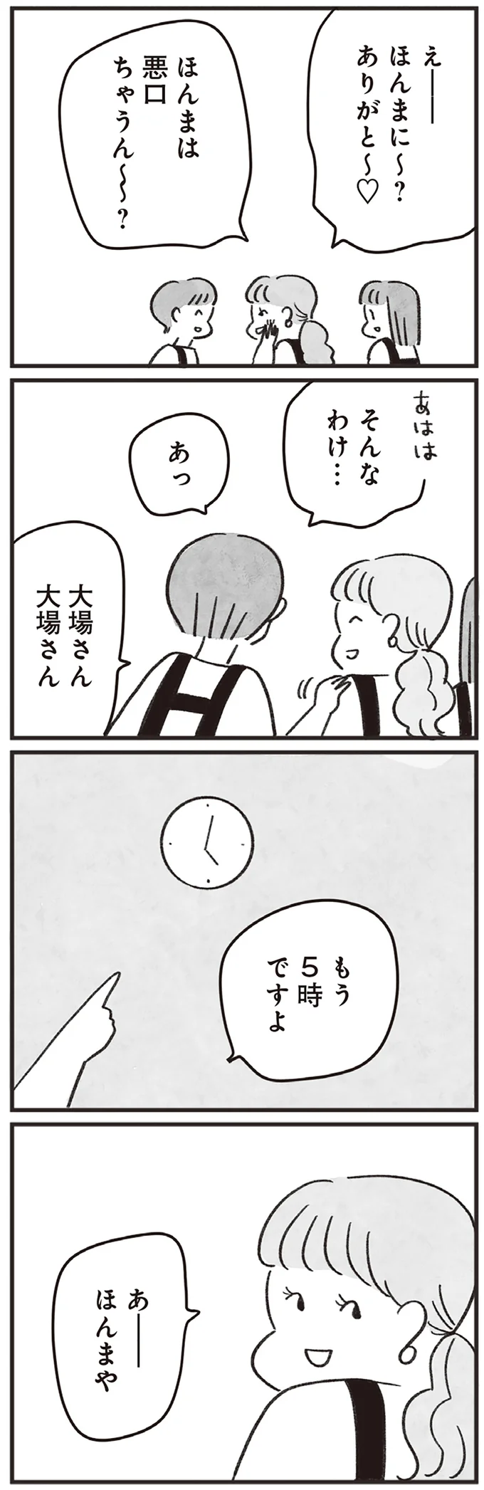 『べつに友達じゃないけど』 04-02.png