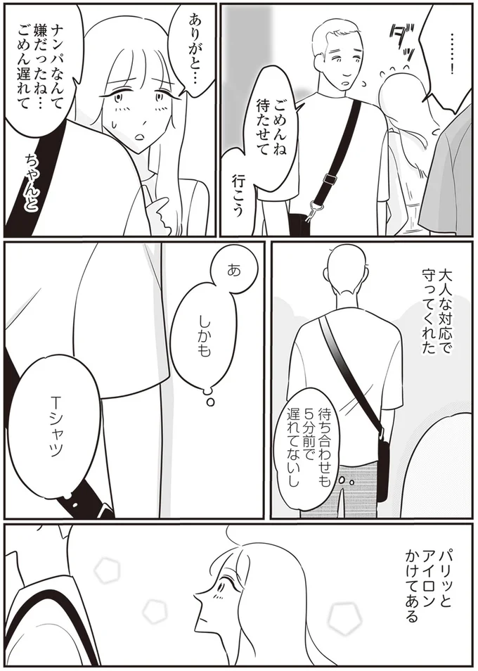 『自己肯定感が低いので人生リノベします』 10-02.png