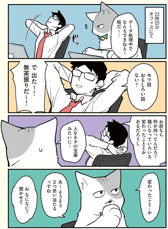 「おもしろい話ない？」猫になった会社員が語ったのは...／ブラック企業の社員が猫になって人生が変わった話 black6_1.jpeg