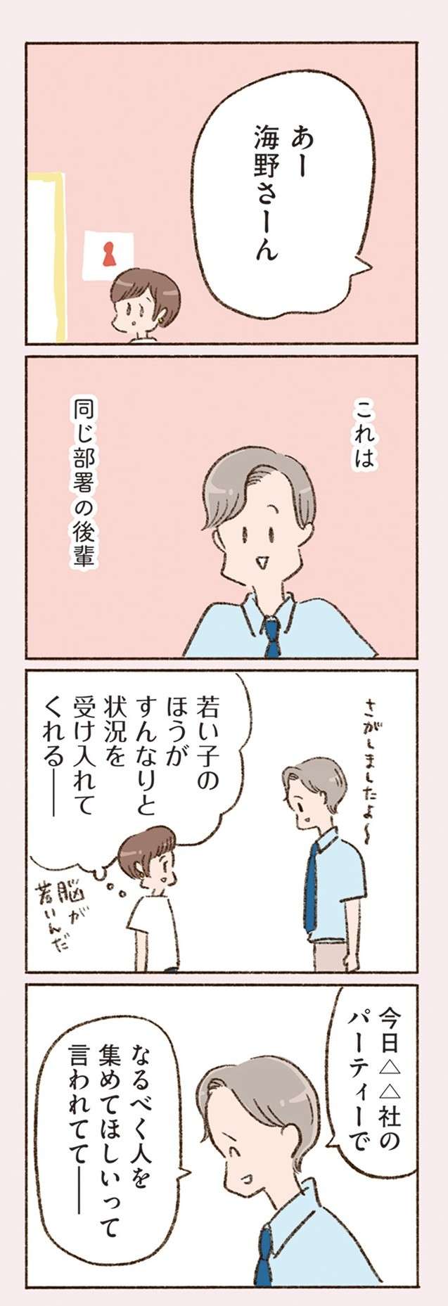 「絶対わざと」元夫の姓で呼んでくる同僚。人の言葉が全部イヤミに聞こえる／わたしが誰だかわかりましたか？（2） 13.jpg