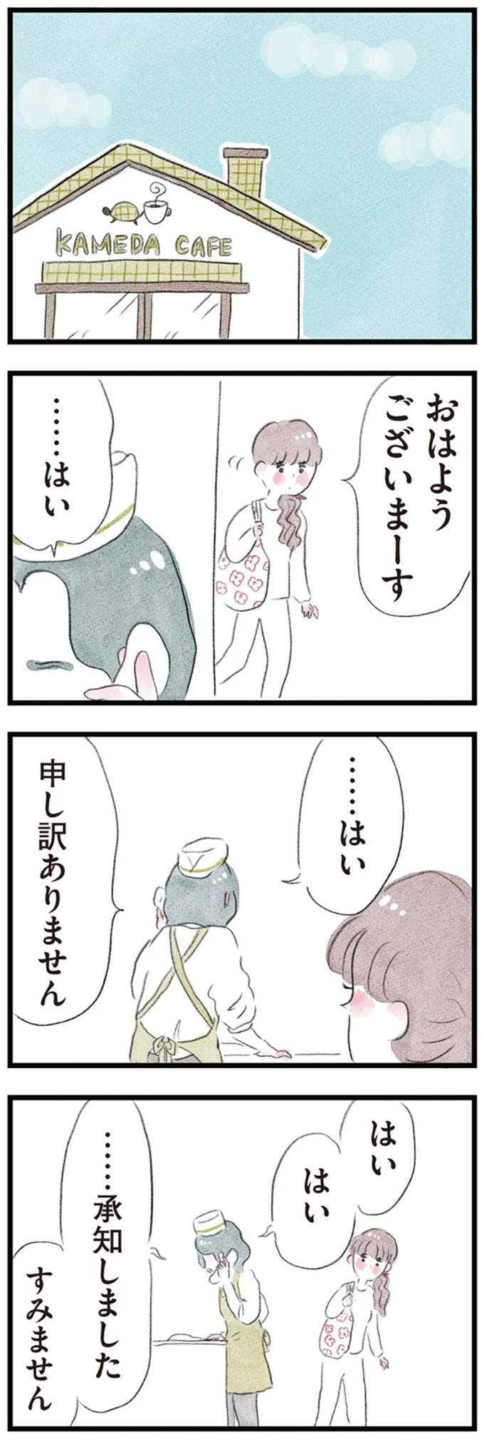 『夫の公認なら不倫してもいいですか？』 08-03.png