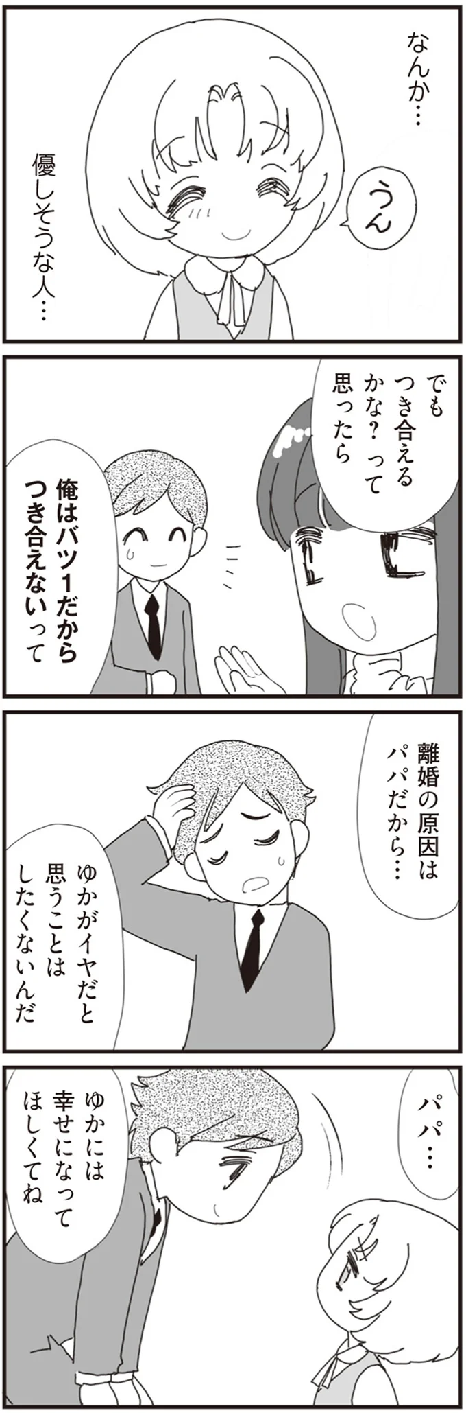 『パパ、赤ちゃんが生まれないなら再婚してもいいよ』 03-05.png