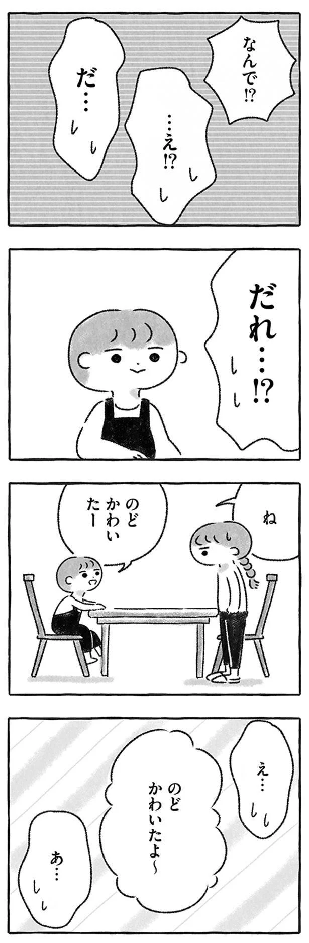 『私をとり戻すまでのふしぎな3日間』 2.png