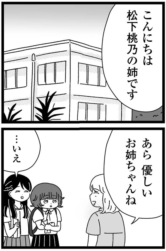 『妹なんか生まれてこなければよかったのに きょうだい児が自分を取り戻す物語』 10-05.webp