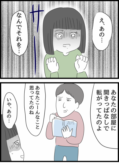 『義母との戦いで得たもの』 義母29−1修正.png