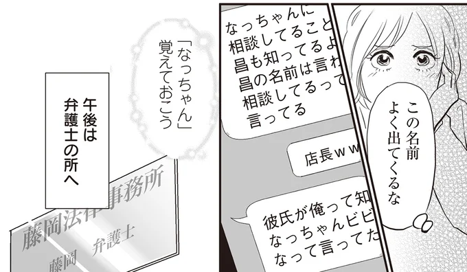 夫の不倫相手と電話で対決！ その足で弁護士に相談へ／W不倫サレたのに165万請求されました