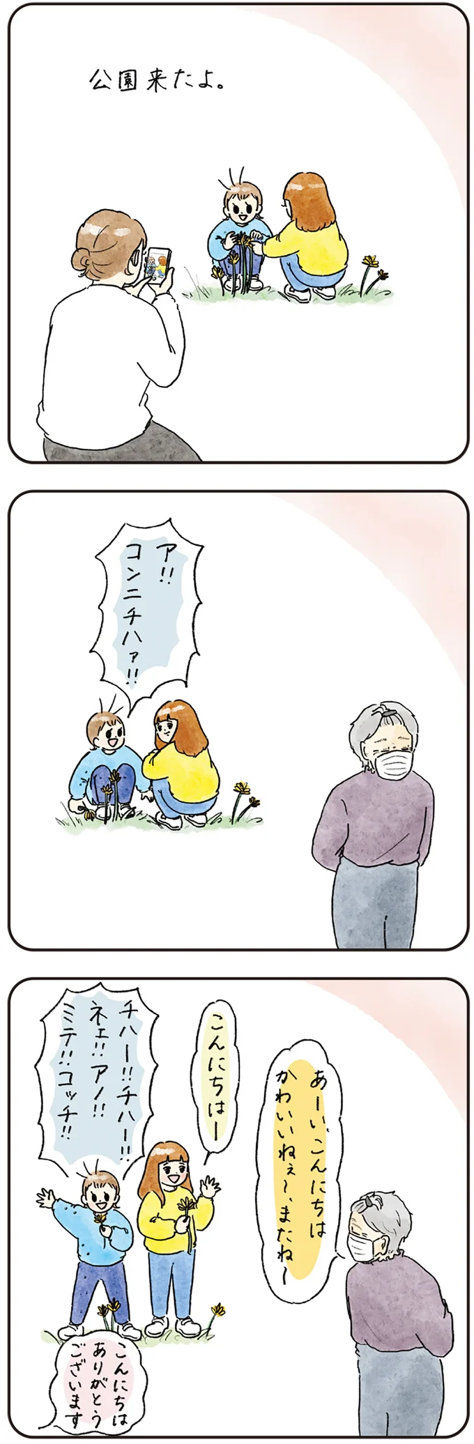 『わが家のネタ帳 コントすぎる姉弟の日常』 09-03.png