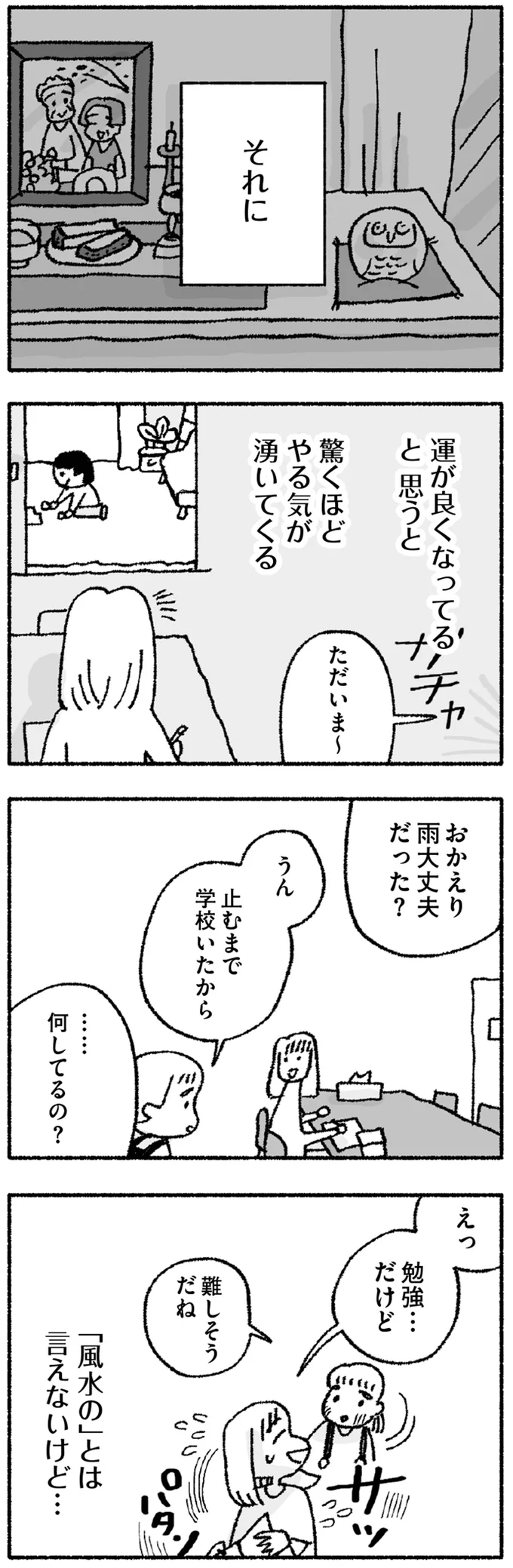 『占いにすがる私は間違っていますか？』 12-04.png