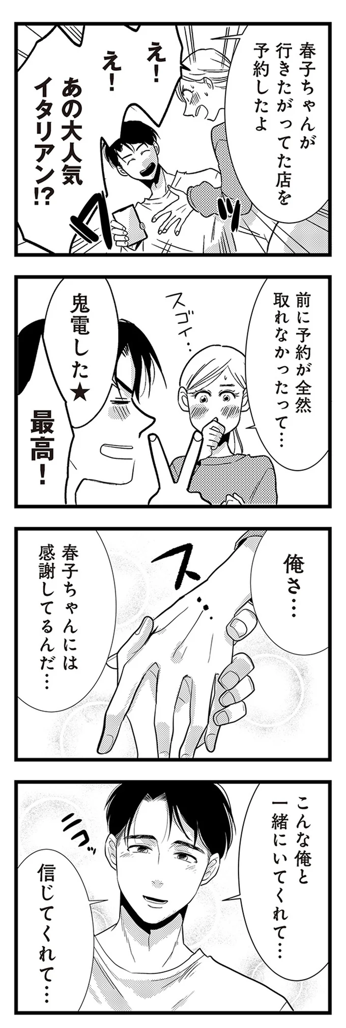 『結婚したい39歳の私と最低クズ男の最悪なウソ』 06-03.webp