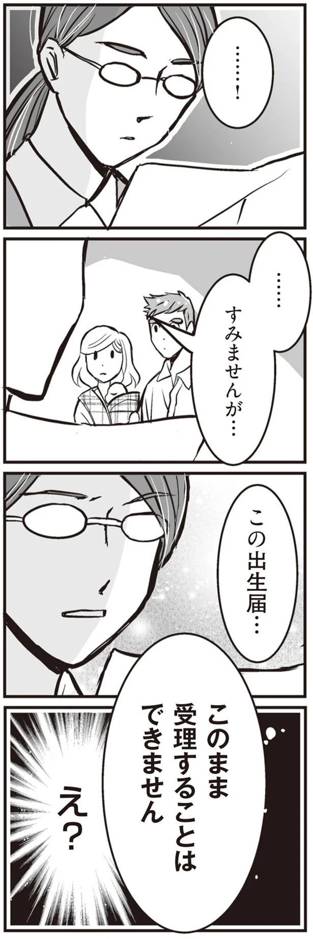 『臨月に自分がシタ側だと判明いたしました』 58.png