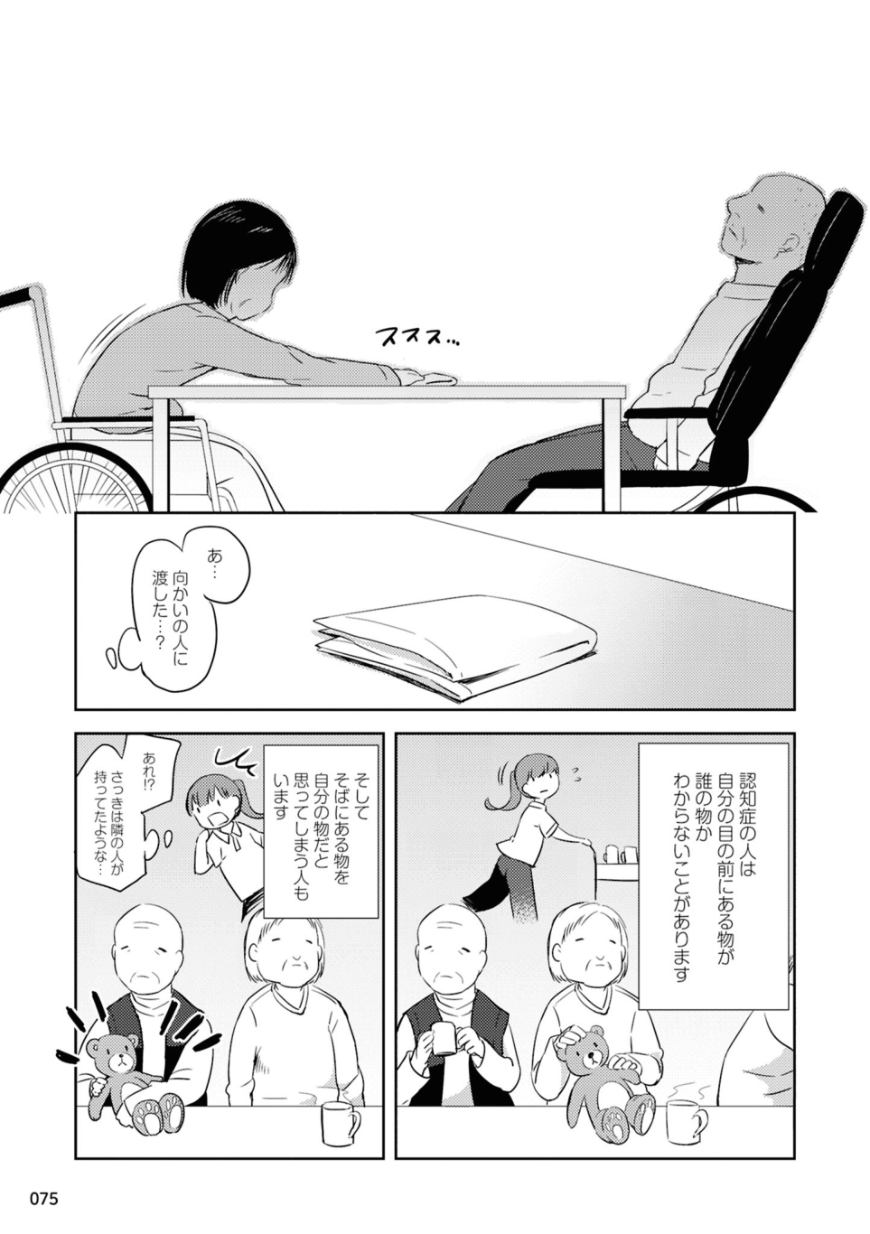 『介護福祉士とんこちゃんの特養生活日誌』 第8回_介護福祉士とんこちゃんの特養生活日誌-7-5.png