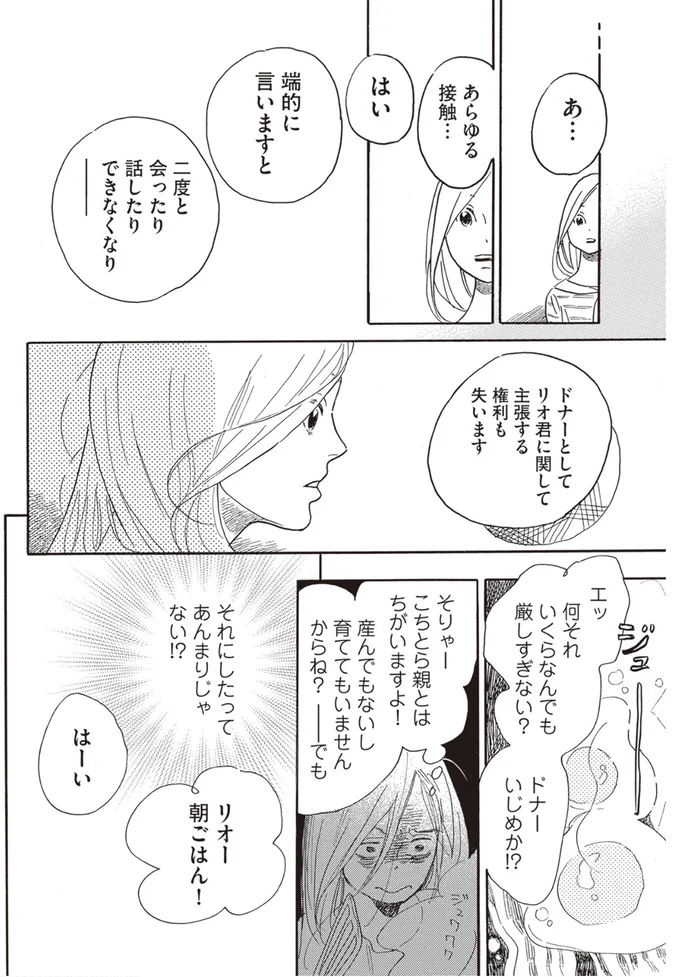 『egg わたし、あなたの子どもです。』 06-04.png