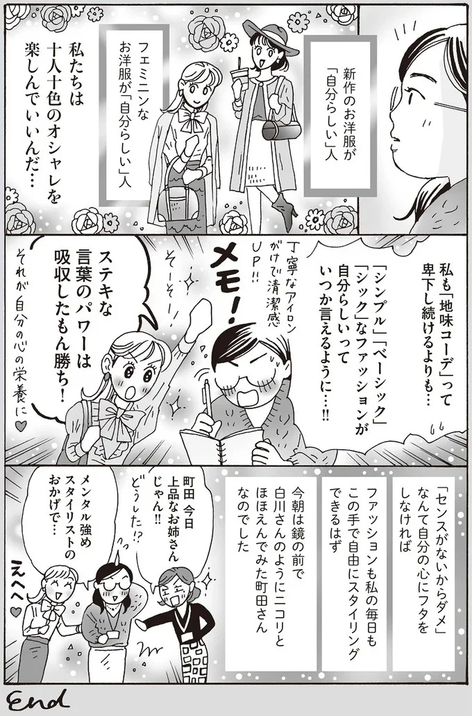 『メンタル強め美女白川さん3巻〜4巻』 27-04.png