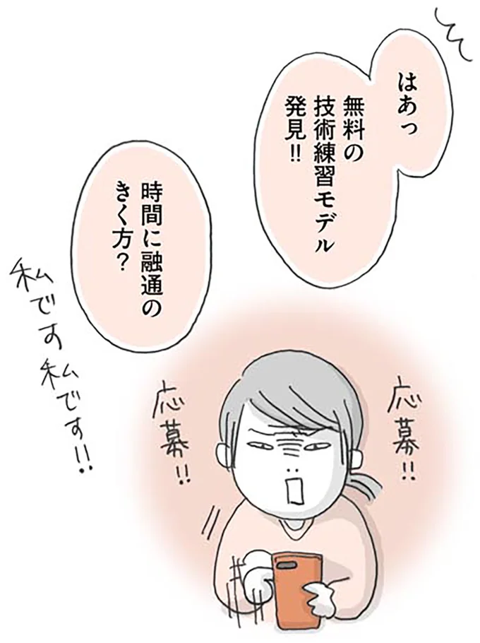 『思いつき無職生活 職なしガールの残念だけど悪くない日々』 09-02.png