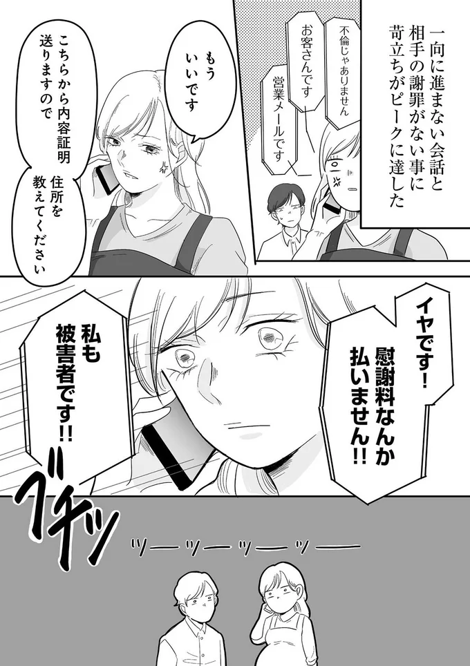 『臨月で浮気されました』 05-07.png