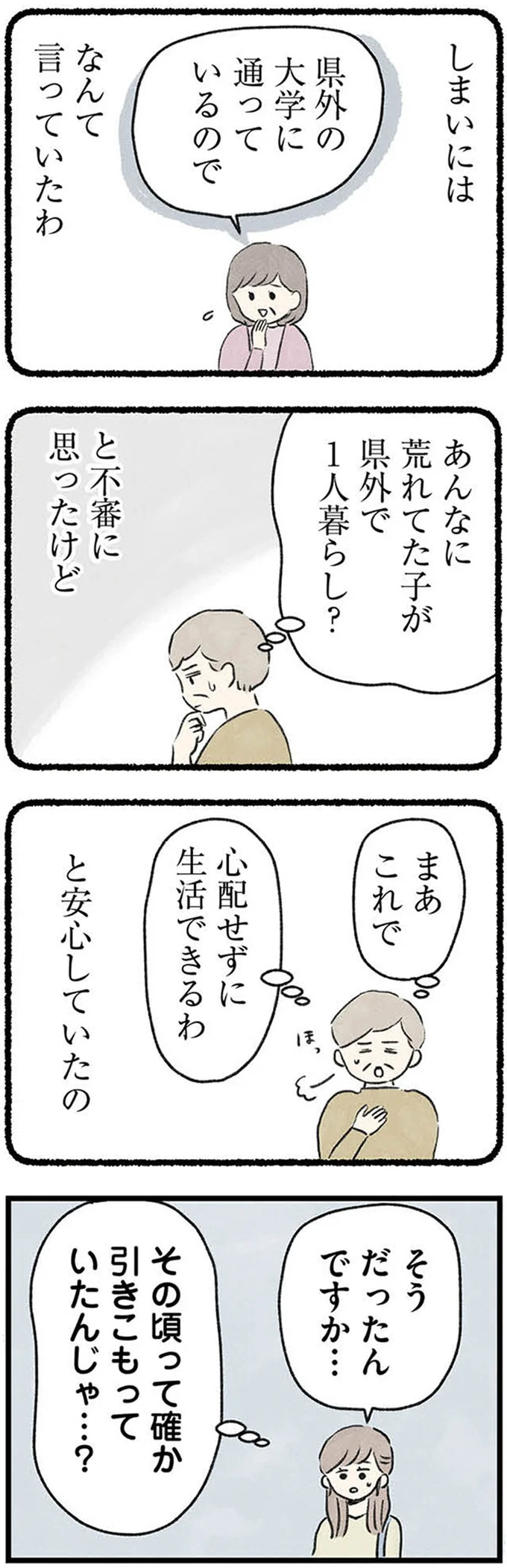 『隠された家族』 10-08.webp