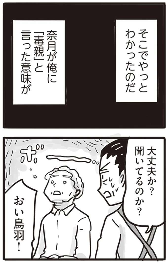 「俺は毒親だった」愛する娘からの面会拒否！ やっと自分の「毒」に気づいた時。毒父は変われたのか 6.jpg