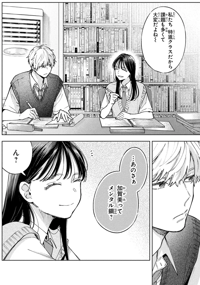 『エセスパダリには屈さない！2』 06-02.png